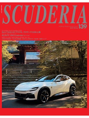 cover image of SCUDERIA: 139号